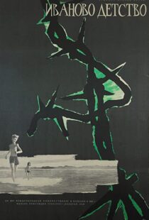 دانلود فیلم Ivan’s Childhood 196297211-875002786