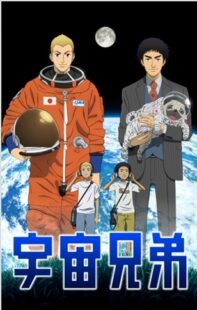 دانلود انیمه Space Brothers409862-1114091142