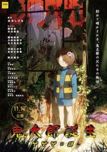 دانلود انیمه The Birth of Kitaro: Mystery of GeGeGe 2023426969-1118257929