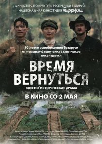 دانلود فیلم Vremya vernutsya 2024428748-1515143177