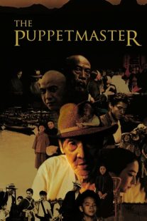 دانلود فیلم The Puppetmaster 1993430635-1621494093