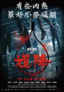 دانلود فیلم The Rope Curse 2 2020431415-2069251342