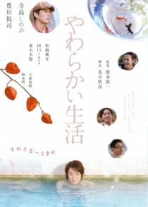 دانلود فیلم Yawarakai seikatsu 2005431368-555732739