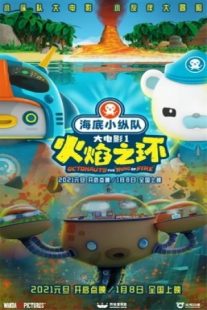 دانلود انیمیشن Octonauts: The Ring of Fire 2021430853-1071916996